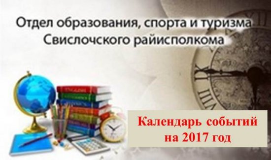 Календарь событий на 2017 год