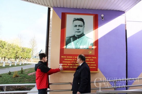 Открытие памятной доски в честь  Героя Советского Союза Н.П.Массонова