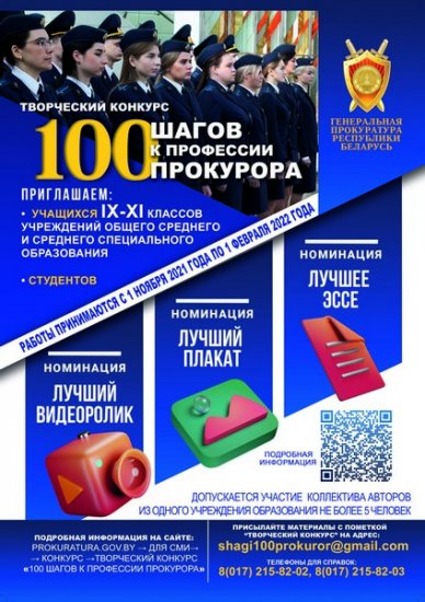 100 шагов к профессии прокурора