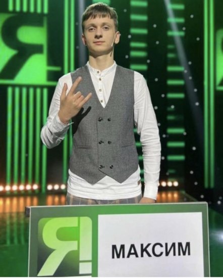 Максим Балюк принял участие в телепроекте "Я знаю!"